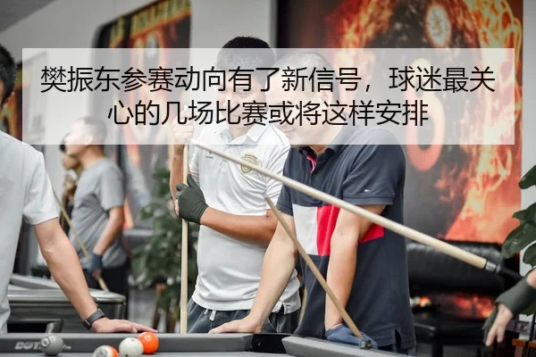 fan-zhen-dong-can-sai-dong-xiang-you-le-xin-xin-hao-qiu-mi-zui-guan-xin-de-ji-chang-bi-sai-huo-jiang-zhe-yang-an-pai-3-383.jpg
